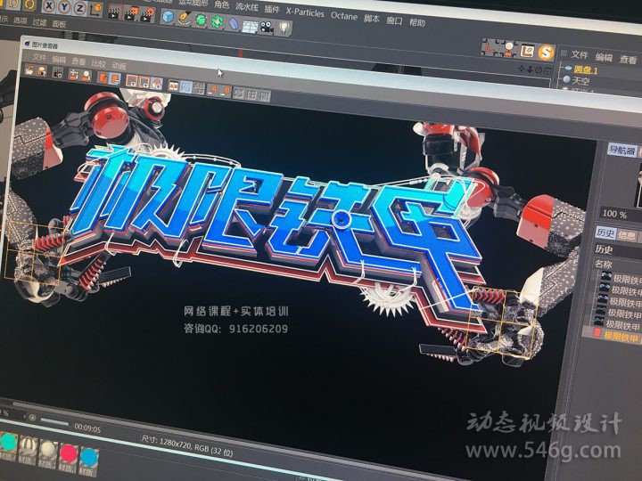 CUBE培训C4D培训电视包装培训