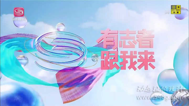 深圳卫视频道包装2018改版 动态视频设计