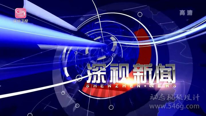 深圳卫视频道包装2018改版 动态视频设计