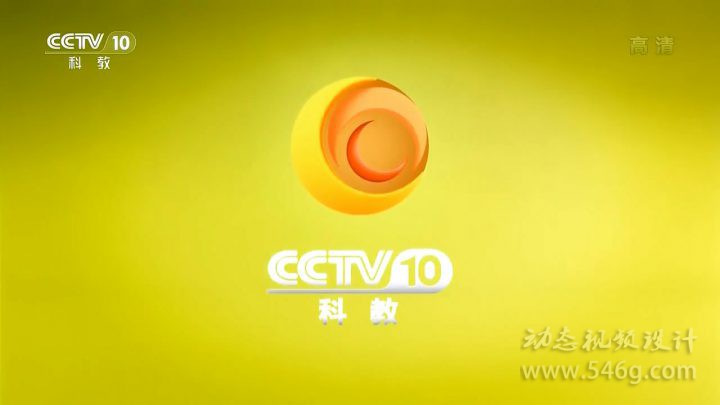 动态视频设计培训 CCTV 10频道包装