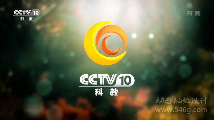 动态视频设计培训 CCTV 10频道包装