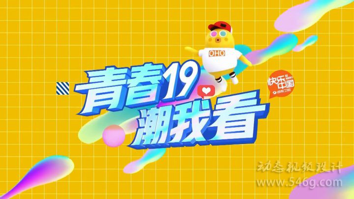 湖南卫视2019频道包装改版动态视频设计