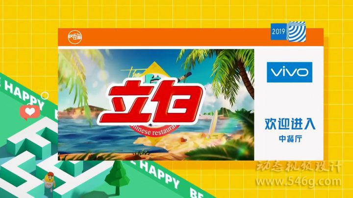 湖南卫视2019频道包装改版动态视频设计